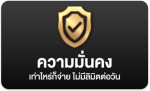 ความมั่นคง