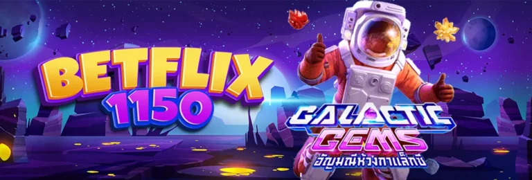 BETFLIX1150 ทางเข้าใหม่ล่าสุด 2024 สมัครง่าย เล่นได้ทันที