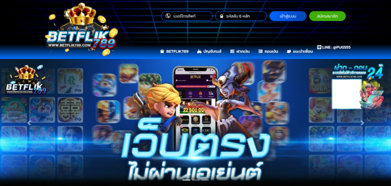 BETFLIK789-ทางเข้าหน้าเว็บหลัก